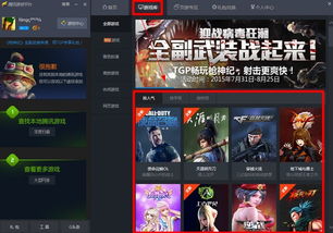 腾讯游戏平台是什么