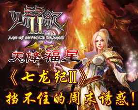 天降福星，天降福星怎么获得