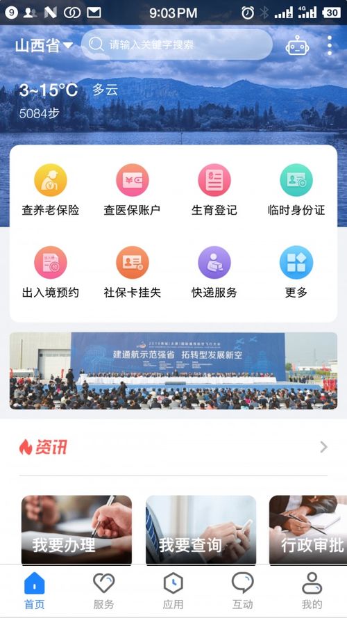 三晋通，三晋通官网