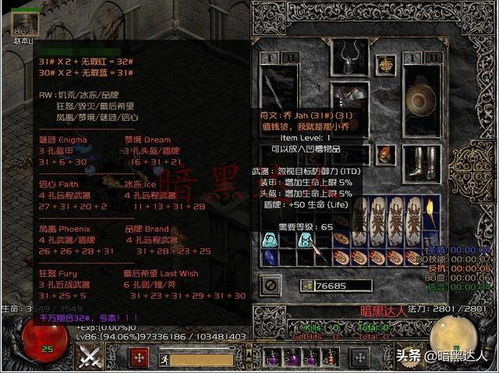 暗黑合成公式，暗黑合成公式大全