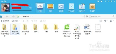 网盘360，网盘36001