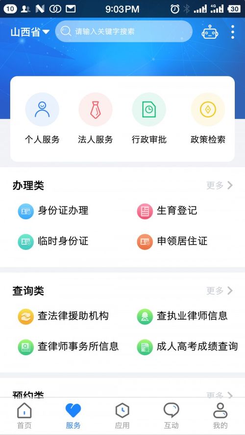 三晋通是什么