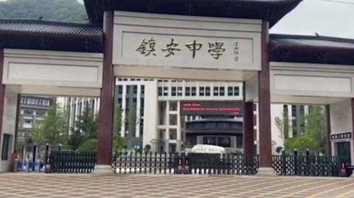镇安中学，镇安中学7.1亿