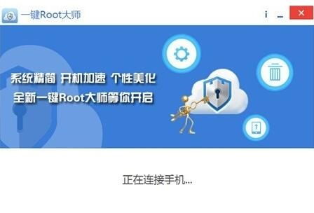 《ROOT大师》使用方法教程