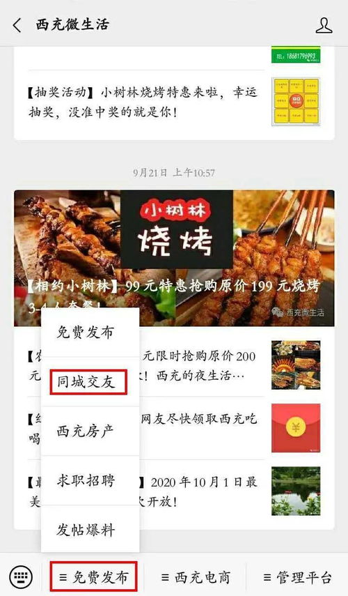 西充交友，西充交友群