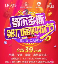 购物节,购物节英语