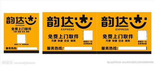 韵达快递和韵达速递有区别吗