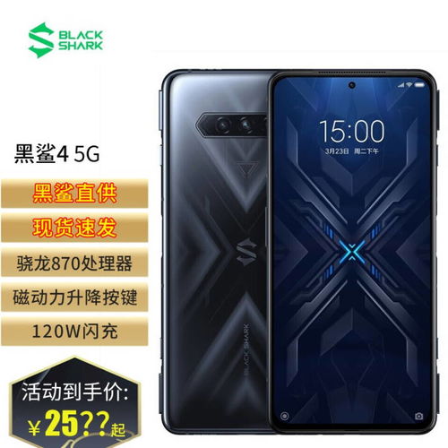 黑鲨4s和黑鲨4spro区别