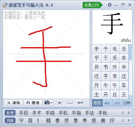 怎么在手机里安装手写输入法?