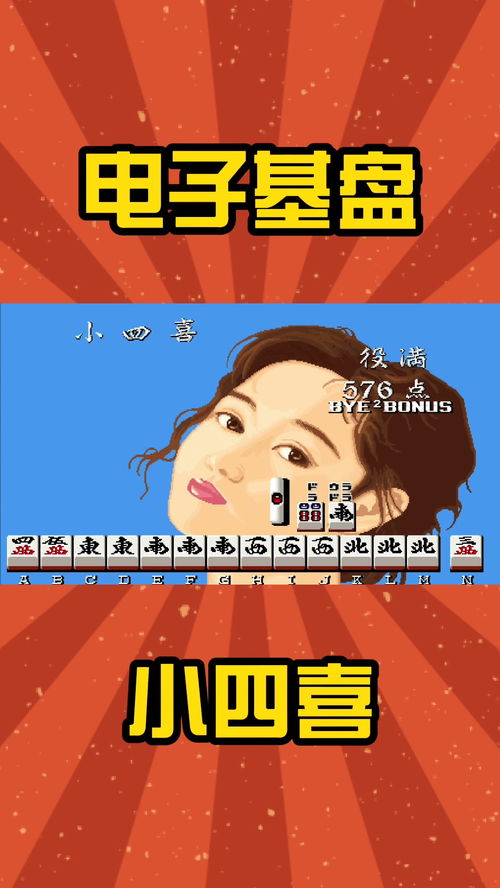 小四喜牌型