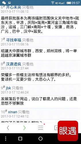 都有什么好点的陕西论坛?