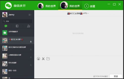 微信助手电脑版