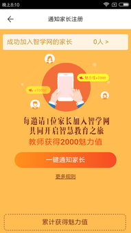 智学教师端，慧心智学教师端