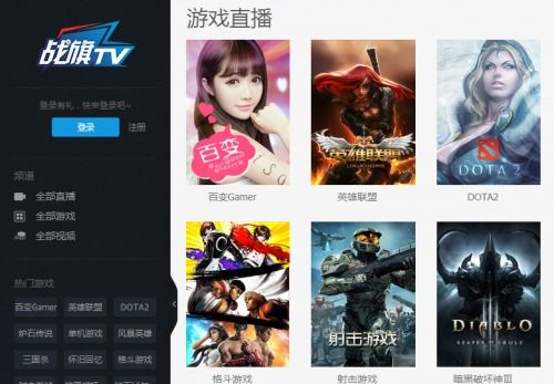 战旗tv