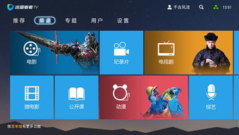 电视上怎么下载迅雷云盘