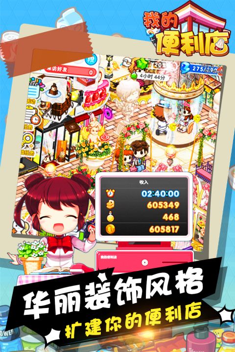 我的便利店，我的便利店无限金币和钻石版