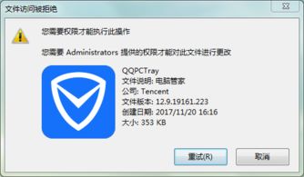 怎样获取权限，怎样获取权限删除系统文件