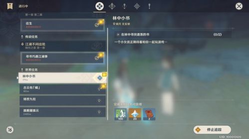 原神隐藏任务