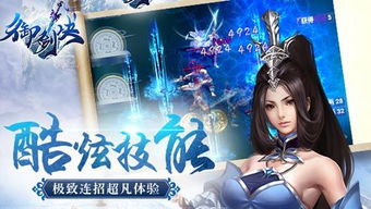 御剑决，御剑决手游