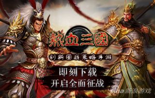 名将分布热血三国