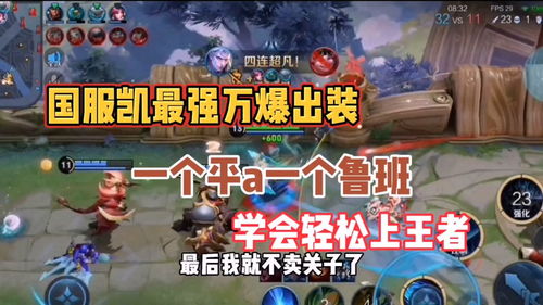 万爆凯出装,万爆凯出装2023