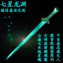 七星龙渊，七星龙渊为什么是罕见