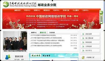 邮政网络学院，邮政网络学院登录入口学员中心