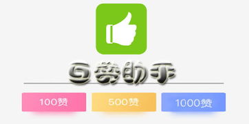 互赞助手，快手互赞助手