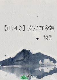 山河令续写，山河令续写温客行周子舒