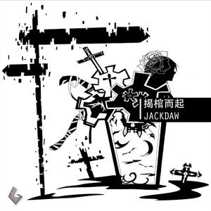 揭棺而起，揭棺而起把废柴的她们养成女神