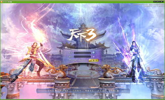 天下3玩过的感觉怎么样?好玩吗?
