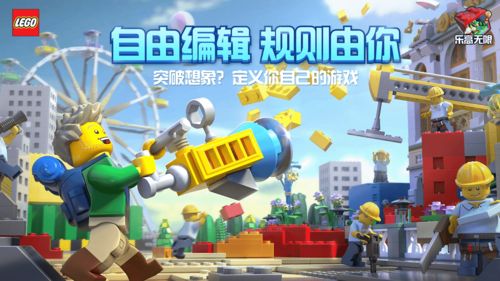 乐高无限，乐高无限正版下载