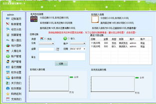 记账软件，记账软件免费版