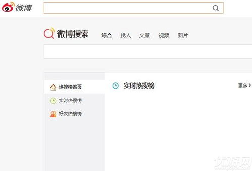 微博热搜榜微博，微博热搜榜微博网页版