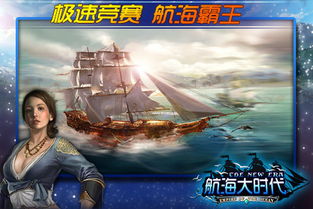 航海大时代，航海大时代下载