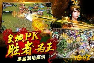 皇城pk，皇城pk出自哪里