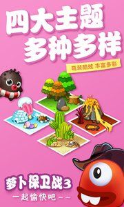 《保卫萝卜3》爬塔技巧详解