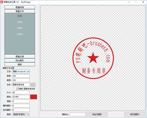 如何用ps制作印章/公章
