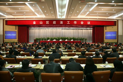 金山会议
