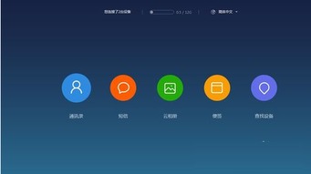 如何进入小米云服务?