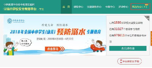 苏州安全教育平台