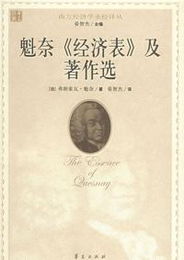 经济表，经济表在线阅读