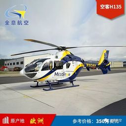 和平精英空客h135有什么用
