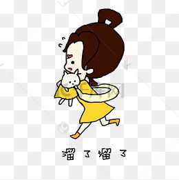 用溜了造句(大约30个左右)