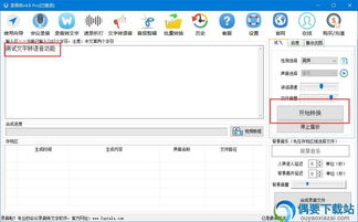 录音转文字软件