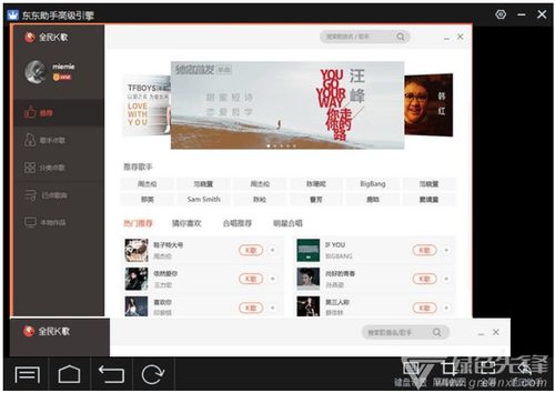 全民k歌有电脑版的吗