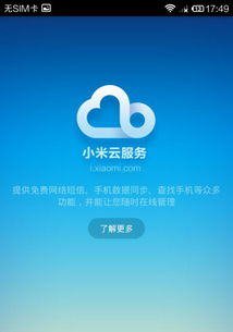 小米云服务