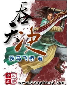 吞天决，吞天决苏禹是哪部小说