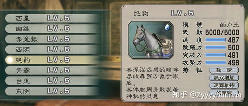 真三国无双5刷马，真三国无双5刷马和难度有关系吗