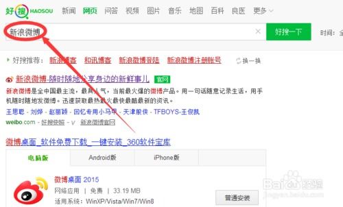 新浪新闻怎么搜索用户